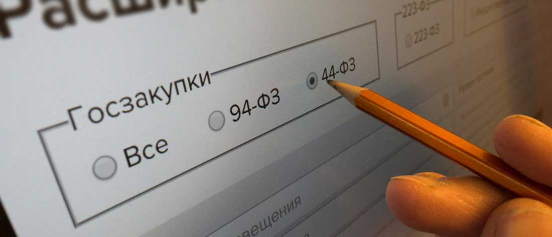 Госзакупки