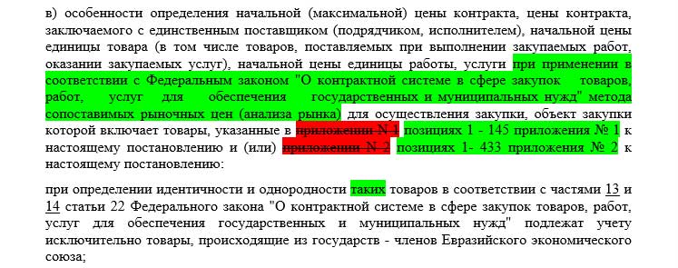 Фрагмент из нашей цветной редакции ПП 1875