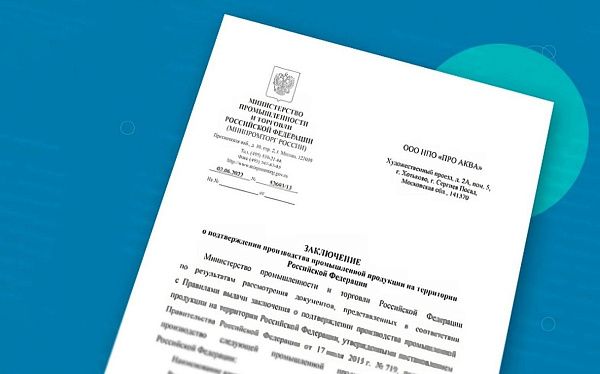 Продление акта экспертизы Минпромторга без повторной проверки: сохраните статус отечественного производителя