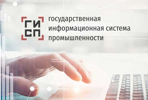 Как правильно внести продукцию в каталог ГИСП в 2023 году: новые требования и лайфхаки от экспертов