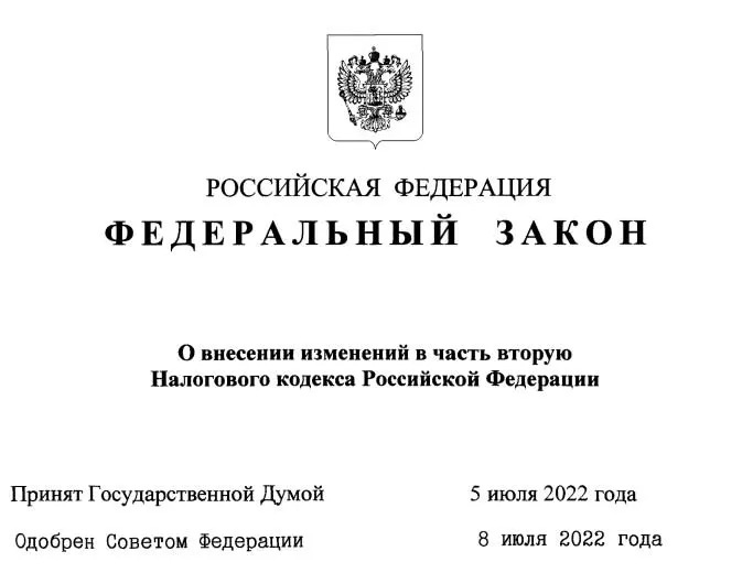 Федеральный закон от 14.07.2022 № 323-ФЗ "О внесении изменений в часть вторую Налогового кодекса Российской Федерации"