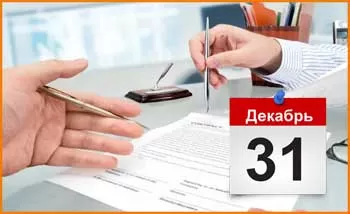 Успеть до конца 2021 года