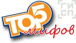 ТОП 5 мифов