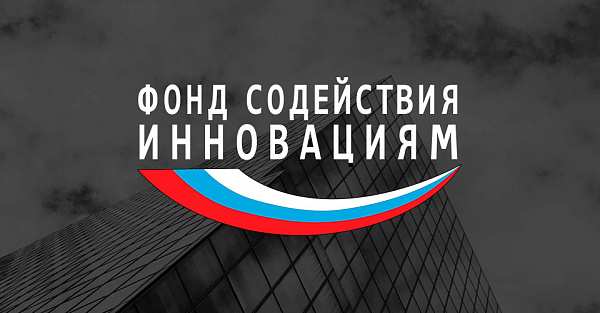 Как включить расходы на НИОКР по гранту ФСИ в отчётность для Минпромторга: инструкция от экспертов