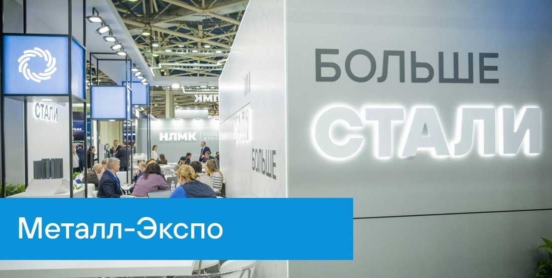 Больше стали