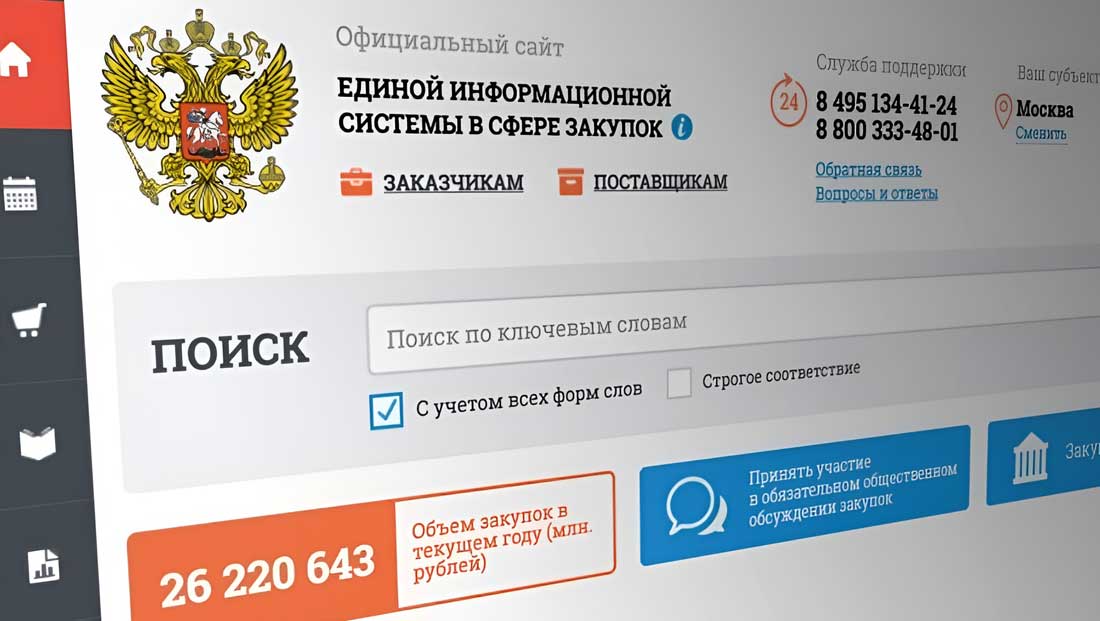 Как именно реестр помогает в тендерах