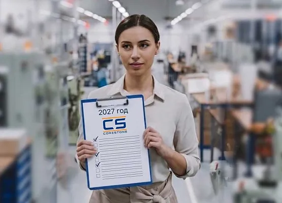 Изменения в правилах подтверждения российской продукции с 2027 года