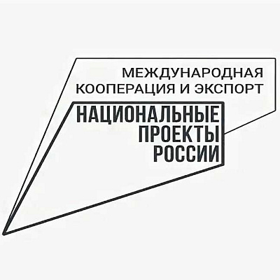 Как войти в реестр Минпромторга и увеличить экспорт в рамках нацпроекта до 2030 года