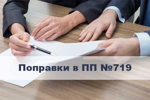 Изменения в Постановлении №719: Как избежать рисков при сертификации продукции