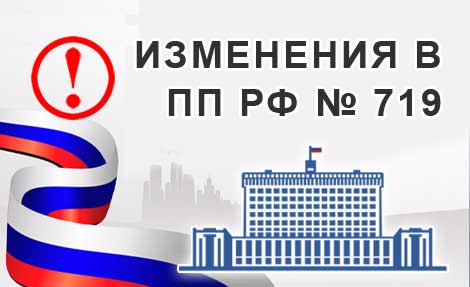 Изменения в Постановлении №719: как продлить документы и сохранить статус отечественного производителя