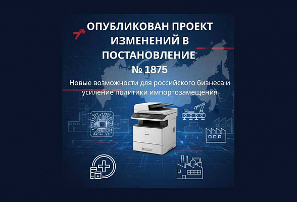 Какой продукции дадут приоритет в госзакупках после изменений в Постановлении 1875: экспертный разбор от Торгс