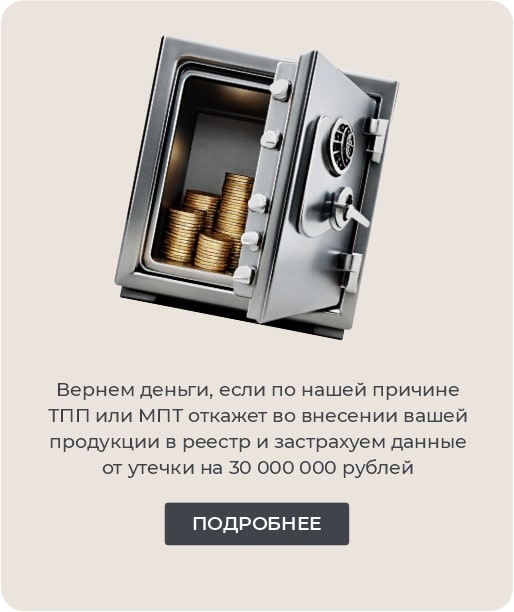 Включение товаров в реестр промышленной продукции